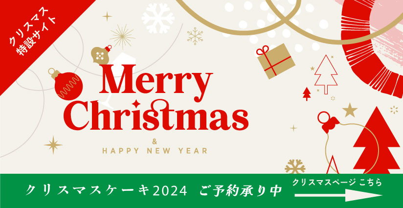 クリスマスケーキ2024 ご予約